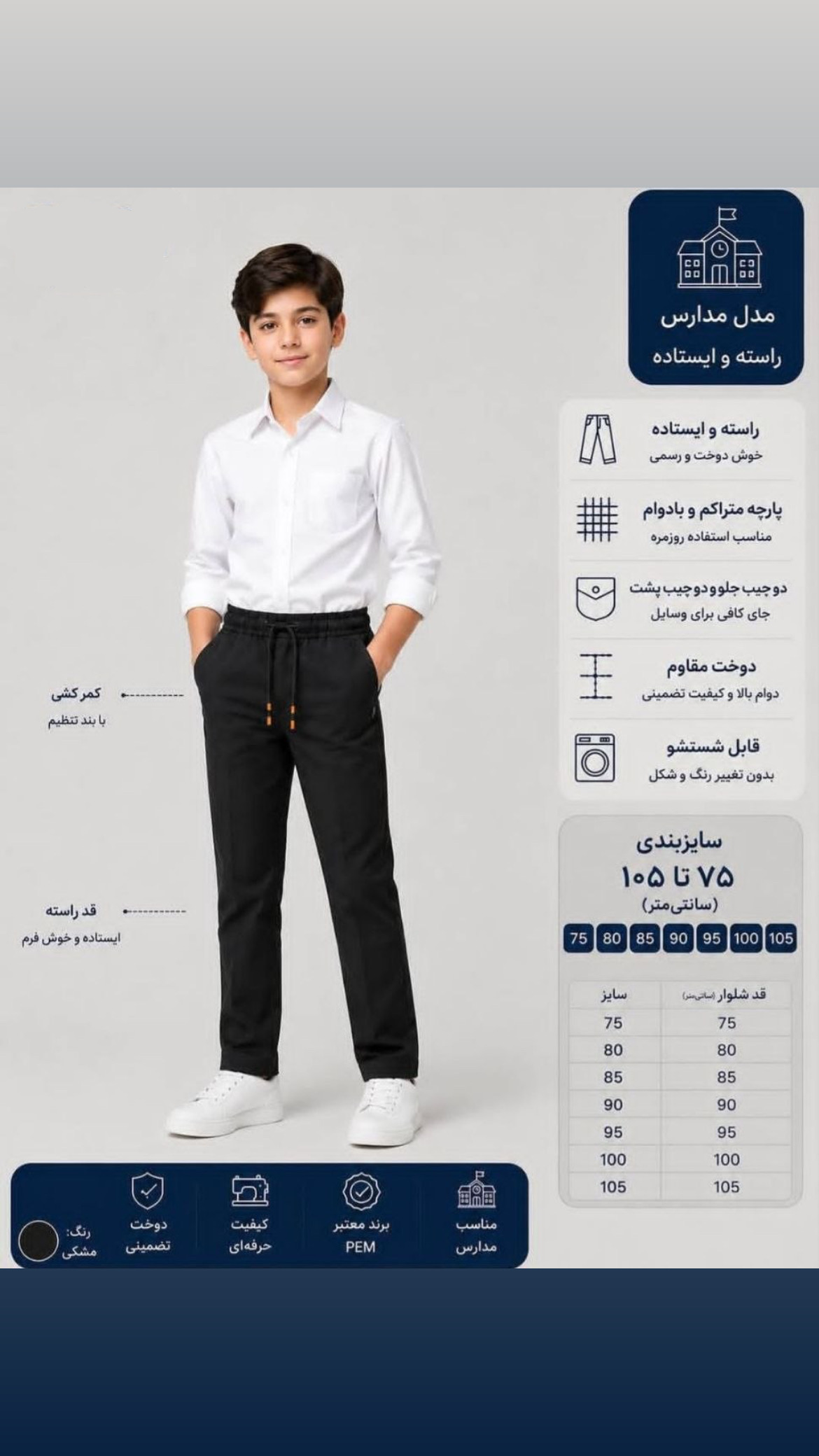 شلوار مدارس